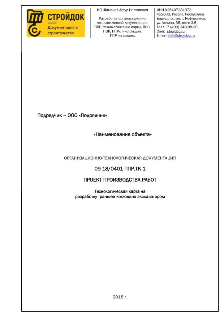 ТК на разработку грунта траншеи экскаватором
