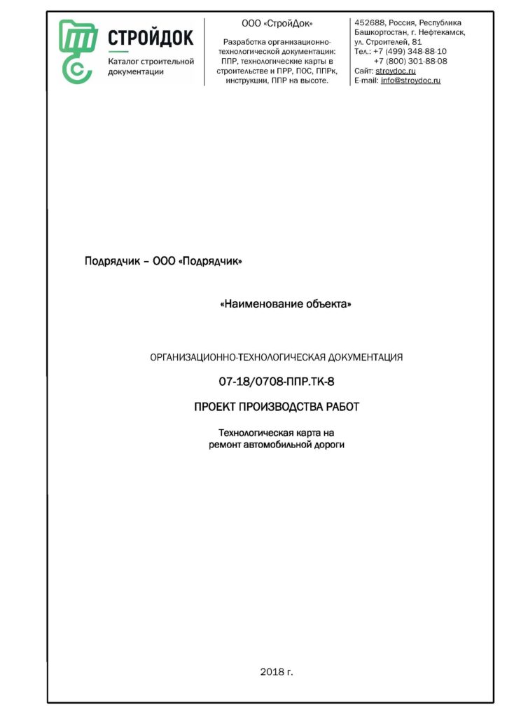 Технологическая карта на ремонт автомобильной дороги